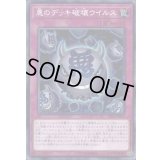 悪のデッキ破壊ウイルス【スーパー】{SR06-JP030}《罠》