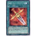 神剣フェニックスブレード【ノーマル】{SD17-JP028}《魔法》