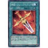 神剣フェニックスブレード【ノーマル】{SD17-JP028}《魔法》