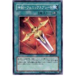 画像1: 神剣フェニックスブレード【ノーマル】{SD17-JP028}《魔法》