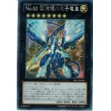 〔状態A-〕☆アジア☆No62銀河眼の光子竜皇【シークレット】{アジアPRIO-JP040}《エクシーズ》