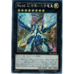 画像1: 〔状態A-〕☆アジア☆No62銀河眼の光子竜皇【シークレット】{アジアPRIO-JP040}《エクシーズ》