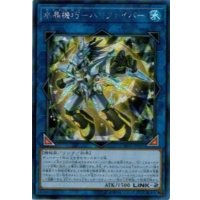 〔状態B〕☆アジア☆水晶機巧ハリファイバー【シークレット】{アジアLVP1-JP091}《リンク》