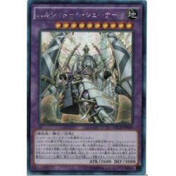 画像1: 〔状態A-〕☆アジア☆エルシャドールシェキナーガ【シークレット】{アジアNECH-JP049}《融合》