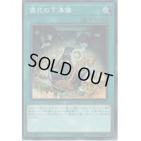 〔状態B〕儀式の下準備【ノーマル】{18SP-JP110}《魔法》