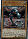 サイバードラゴンコア【スーパー】{18SP-JP105}《モンスター》