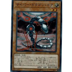 画像1: サイバードラゴンコア【スーパー】{18SP-JP105}《モンスター》
