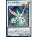 〔状態B〕虹光の宣告者【ノーマル】{18SP-JP107}《シンクロ》