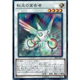 虹光の宣告者【ノーマル】{18SP-JP107}《シンクロ》