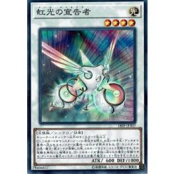 画像1: 〔状態A-〕虹光の宣告者【ノーマル】{18SP-JP107}《シンクロ》