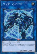 リンクスパイダー【ノーマル】{ST18-JP044}《リンク》