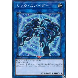 画像1: リンクスパイダー【ノーマル】{ST18-JP044}《リンク》