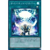 サイバネットリカバー【スーパー】{ST18-JP021}《魔法》