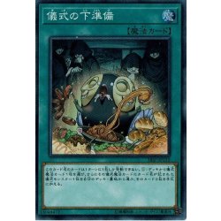 画像1: 〔状態A-〕儀式の下準備【スーパー】{18SP-JP110}《魔法》