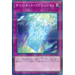 画像1: サイバネットリグレッション【ノーマルパラレル】{ST18-JP033}《罠》