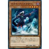 スカルコンダクター【ノーマル】{18SP-JP103}《モンスター》