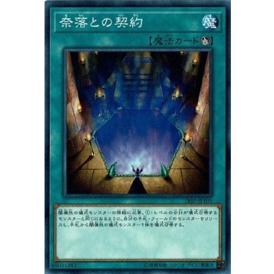 〔状態B〕奈落との契約【スーパー】{18SP-JP109}《魔法》