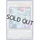 シューティングライザードラゴン【ウルトラ】{VJMP-JP146}《シンクロ》