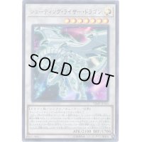 〔状態B〕シューティングライザードラゴン【ウルトラ】{VJMP-JP146}《シンクロ》