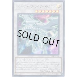 画像1: シューティングライザードラゴン【ウルトラ】{VJMP-JP146}《シンクロ》