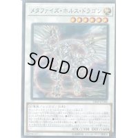 〔状態B〕メタファイズホルスドラゴン【スーパー】{18SP-JP106}《シンクロ》