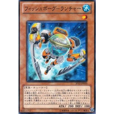 〔状態B〕フィッシュボーグランチャー【ノーマルパラレル】{JF12-JPB10}《モンスター》