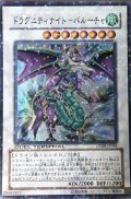 〔状態B〕ドラグニティナイトバルーチャ【スーパー】{DT08-JP041}《シンクロ》