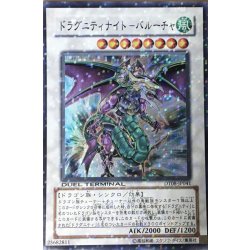 画像1: ドラグニティナイトバルーチャ【スーパー】{DT08-JP041}《シンクロ》