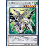 〔状態A-〕ドラグニティナイトゲイボルグ【シークレット】{DTC2-JP087}《シンクロ》