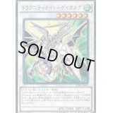 ドラグニティナイトゲイボルグ【ノーマル】{AT08-JP005}《シンクロ》