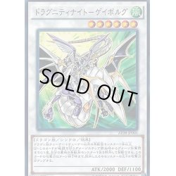 画像1: ドラグニティナイトゲイボルグ【ノーマル】{AT08-JP005}《シンクロ》