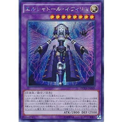 〔状態B〕☆アジア☆エルシャドールネフィリム【シークレット】{アジアDUEA-JA049}《融合》