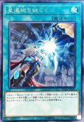 星遺物を継ぐもの【レア】{FLOD-JP058}《魔法》