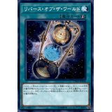 リバースオブザワールド【ノーマル】{CYHO-JP058}《魔法》