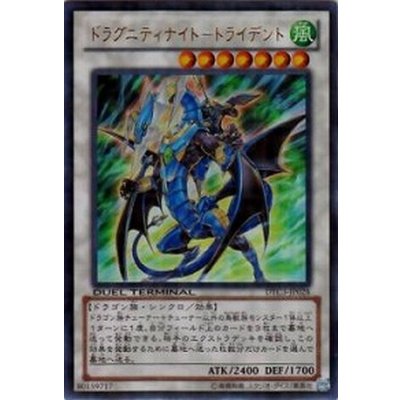〔状態B〕ドラグニティナイトトライデント【シークレット】{DT07-JP040}《シンクロ》