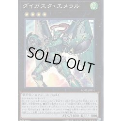 画像1: ダイガスタエメラル【スーパー】{RC02-JP031}《エクシーズ》