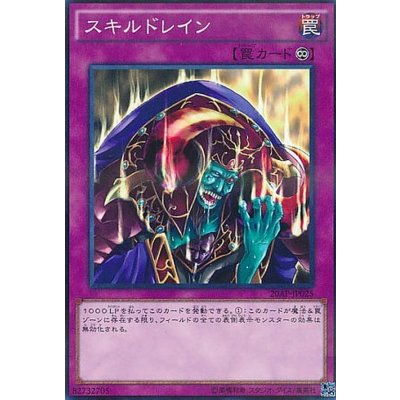 〔状態B〕スキルドレイン【スーパー】{RC02-JP048}《罠》