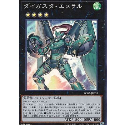 〔状態B〕ダイガスタエメラル【シークレット】{RC02-JP031}《エクシーズ》