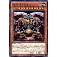 時械神カミオン【ノーマル】{CP17-JP039}《モンスター》