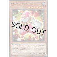 EMクレイブレイカー【ウルトラ】{VJMP-JP144}《モンスター》