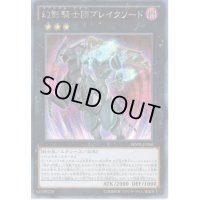 〔状態B〕☆アジア☆幻影騎士団ブレイクソード【シークレット】{アジアSPWR-JP006}《エクシーズ》