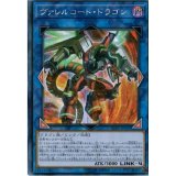〔状態A-〕☆アジア☆ヴァレルロードドラゴン【シークレット】{アジアCIBR-JP042}《リンク》