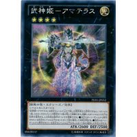 〔状態B〕☆アジア☆武神姫アマテラス【シークレット】{アジアPRIO-JP052}《エクシーズ》