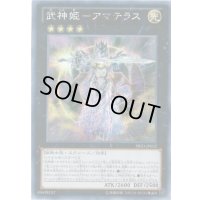 〔状態B〕☆アジア☆武神姫アマテラス【シークレット】{アジアPRIO-JP052}《エクシーズ》