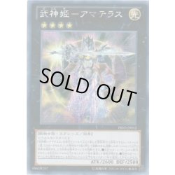 画像1: 〔状態A-〕☆アジア☆武神姫アマテラス【シークレット】{アジアPRIO-JP052}《エクシーズ》