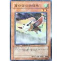 〔状態A-〕霞の谷の幼怪鳥【ノーマル】{DTC1-JP069}《モンスター》