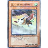 〔状態A-〕霞の谷の幼怪鳥【ノーマル】{DTC1-JP069}《モンスター》