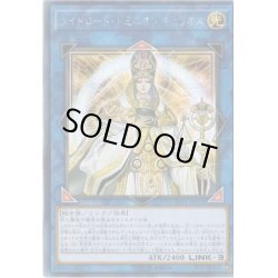 画像1: 〔状態A-〕☆アジア☆ライトロードドミニオンキュリオス【シークレット】{アジアLVP1-JP011}《リンク》