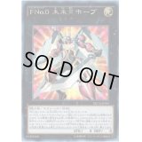 ☆アジア☆FNo0未来皇ホープ【シークレット】{アジアNECH-JP081}《エクシーズ》