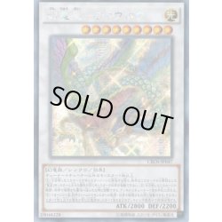 画像1: ☆アジア☆幻竜星チョウホウ【シークレット】{アジアCROS-JP047}《シンクロ》